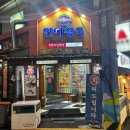 [왕십리] 연어왕국 왕십리횟집 숭어회, 새우 소금구이 후기