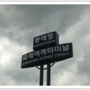 일본 다이센(동해항--->사카이미나토항)산행 이미지