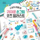 손그림 일러스트 이미지