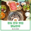 행님한우축산물판매장