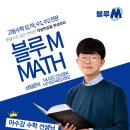 블루M창의융합학원