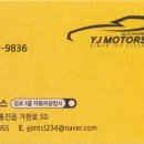 와이제이김포1급자동차공업사