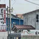 토실배기 이미지