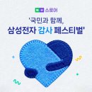 현대프라자세탁 | 삼성전자 감사 페스티벌 온누리상품권 환급 기간 신청방법 할인 꿀팁 추천 가전 총정리
