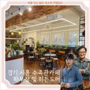 경기수족관 | 경기 시흥 카페 수족관 하부장 및 히든도어 목공 시공 후기