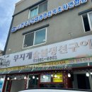 무지개생선구이 | [강릉] 속초 로컬 맛집 추천 – 가성비 좋은 “무지개숯불생선구이” 방문 후기