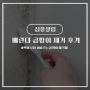 백화상점 | 백화상점 곰팡이 제거제 직접 사용 후기 베란다곰팡이 박멸
