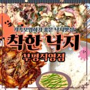 [인천 부평 맛집] 착한 낙지 부평직영점 실한 낙지...15,000원 낙지덮밥 누룽지탕 19,000원 해물파전 후기