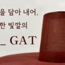 하늘을 담아 내어, 섬세한 빛깔의 갓_GAT 이미지