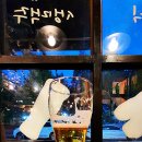 비어사케장당점 이미지