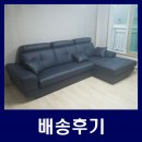 창우빌라트 | 예쁜 4인용 통가죽 카우치쇼파 창우빌라트 가구 배송후기