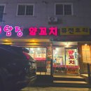 양탐정양꼬치 이미지