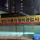 장인자동차정비 이미지