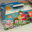 [강남구 삼성동] 모찌 원조 모찌이야기 코엑스 스타필드 후기