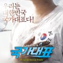 [ 국가대표 OST 듣기 가사 뮤직비디오 ] Butterfly - 러브홀릭스 이미지