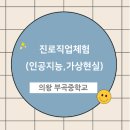 의왕부곡중학교 이미지