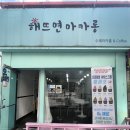 해뜨면마카롱 이미지