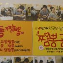 교동짬뽕 이미지