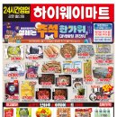 하이웨이마트수지