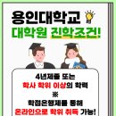 용인대학교 예술대학원 이미지
