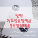 한떡 - 수성구 지범로22길 20 | 한떡