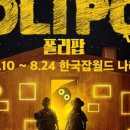 폴리팝 두들팝ver2 이미지