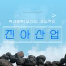 진아기업 이미지