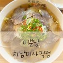 [경기하남/미사] 미분당 미사역점 | 혼밥하기 좋은 쌀국수 가게 | 메뉴, 가격, 주차, 와이파이, 화장실...