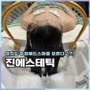 탑평소교량 | 충주헤드스파 진에스테틱 윤곽관리까지 받고 개운했던 후기