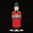 도무지 뜻과 어원(유래), 도모지 형벌 이미지