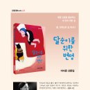 이다온 산문집 ＜ 달순이를 위한 변명＞올컬러(포엠포엠 Books017) 11월 발행 이미지