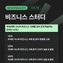 경남과학기술대학교 산업복지대학원 | 시니어퓨처 8기 비즈니스 스터디 후기 - 복지가 아닌 비즈니스 기회로
