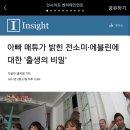 아빠 매튜가 밝힌 전소미·에블린에 대한 '출생의 비밀' 이미지