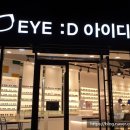 아이디안경콘택트(우정점) 이미지
