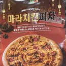 마라치킨피자 이미지
