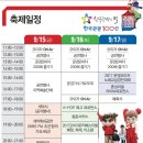 동로초등학교 | 2017 문경오미자축제 소식 - 다섯가지 맛의 비밀