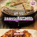 문흥동맛집 족발집배원 가족 외식하기 좋은 동네맛집