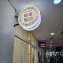 효령로 34-7 | 강남눈썹왁싱 후후뷰티 1:1 프라이빗 디자인 눈썹왁싱