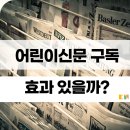 초등 우쿨렐레 1-6학년 | 어린이신문 구독 후기 | 초등 1학년~6학년 부모 실제 선택 후기