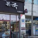본죽 공항신도시점 이미지