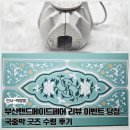 (주)핸드스튜디오 | 부산핸드메이드페어 우수후기 이벤트 당첨 국중박 굿즈 수령