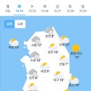 오늘의 날씨 🌞☔️☃️. 2023년 10월 24일 화요일 이미지