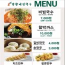 망향비빔국수 - 연천군 궁평로 7 | 망향비빔국수