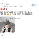 지아나케이크