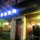 제주돌삼겹 이미지