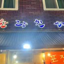 천하포차 이미지