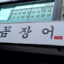 왕꼼장어 네이버블로그
