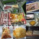 치즈, 블렌드슈레드치즈 맛후기, 소분법 &amp; 요리레시피 (+트레이더스 홀세일클럽 명지점 평일 저녁...