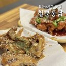 칠분통닭 이미지