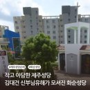 성모유치원 | [제주성당순례]작고 아담한 시골성당 화순성당 미사시간